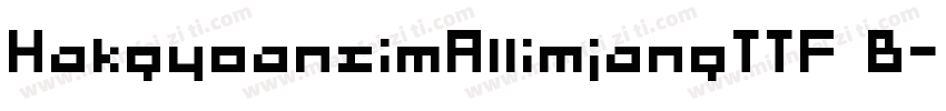 HakgyoansimAllimjangTTF B字体转换